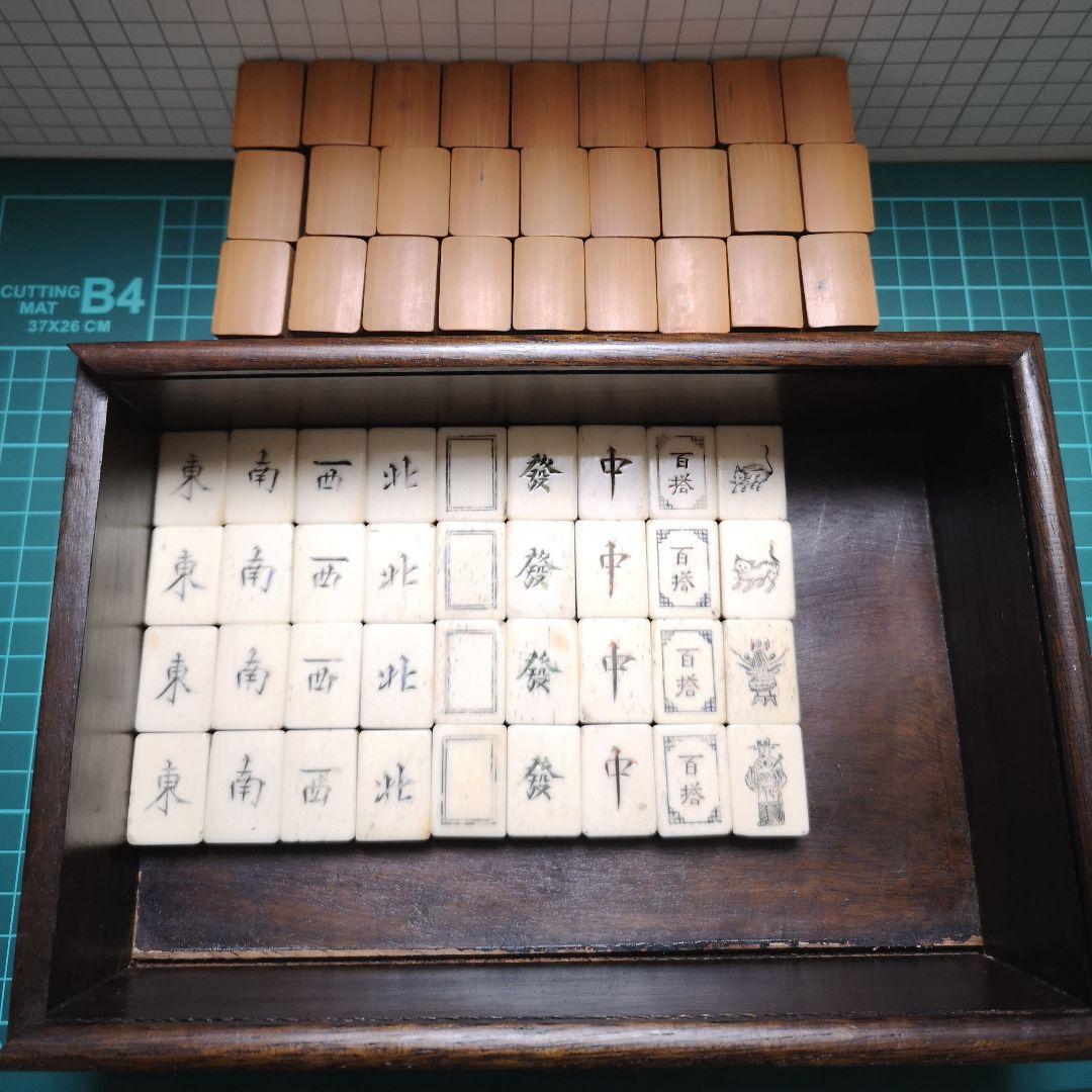 麻雀牌 骨と竹 骨董品 木箱入り 上海古鎮