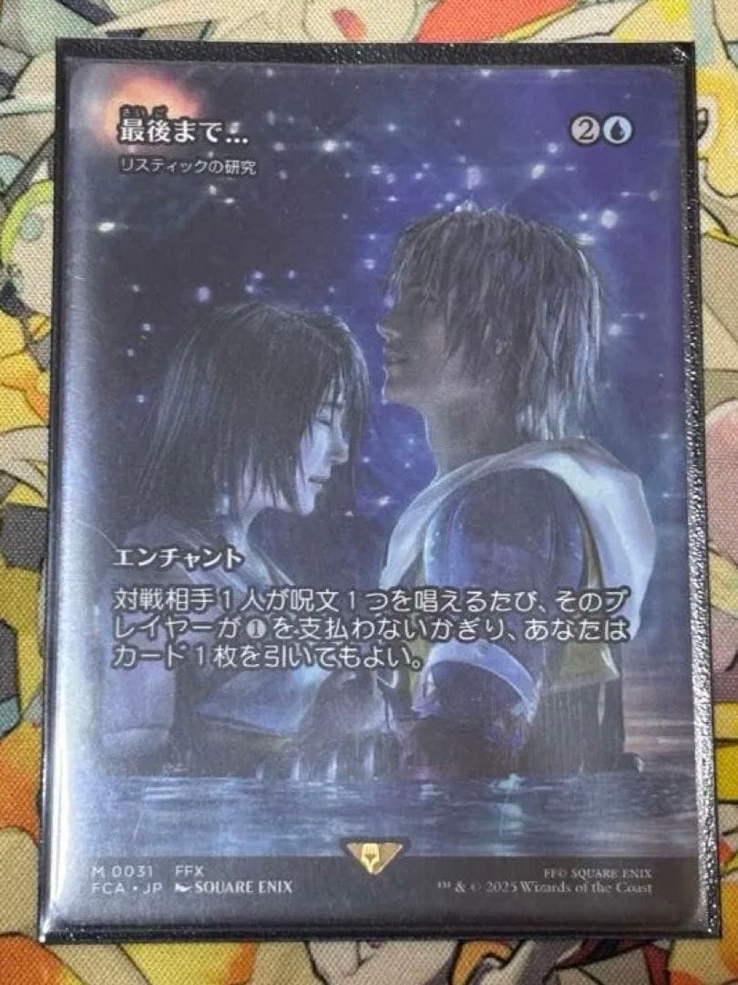 【即日発送】MTG/FFコラボ/最後まで…(リスティックの研究)(日本語版)