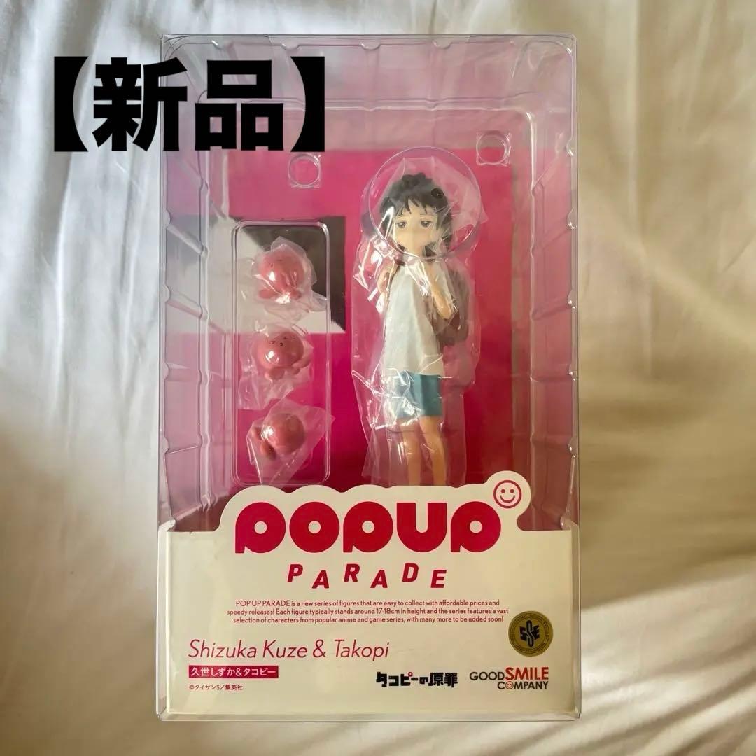 【新品】POP UP PARADE タコピーの原罪 久世しずか