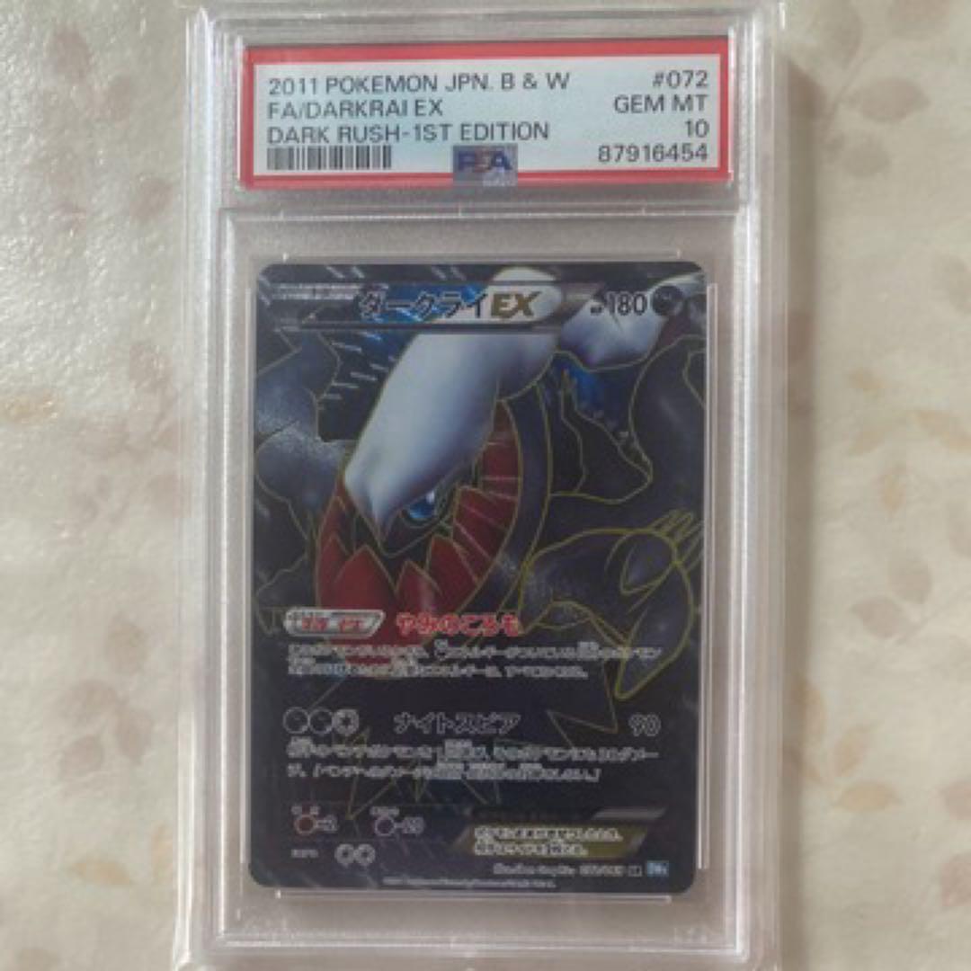PSA10 ダークライEX SR BW 1ED ポケモンカード　2011 高騰
