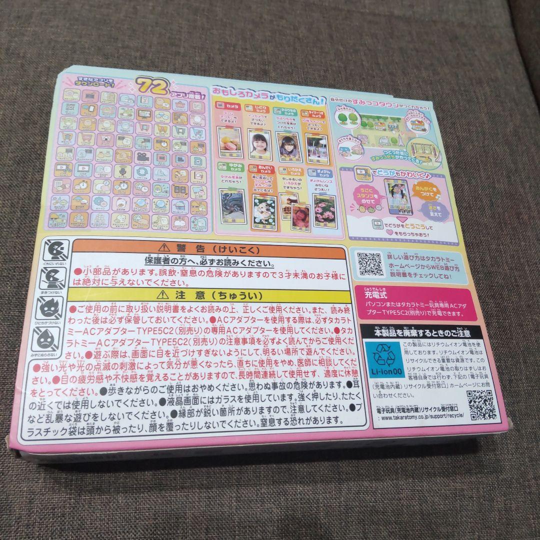 すみっコぐらしスマホワイド