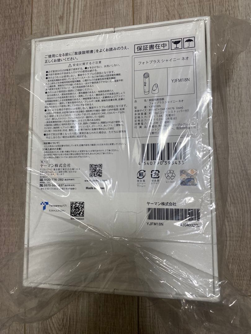 【新品未使用】YA-MAN フォトプラスシャイニーネオ