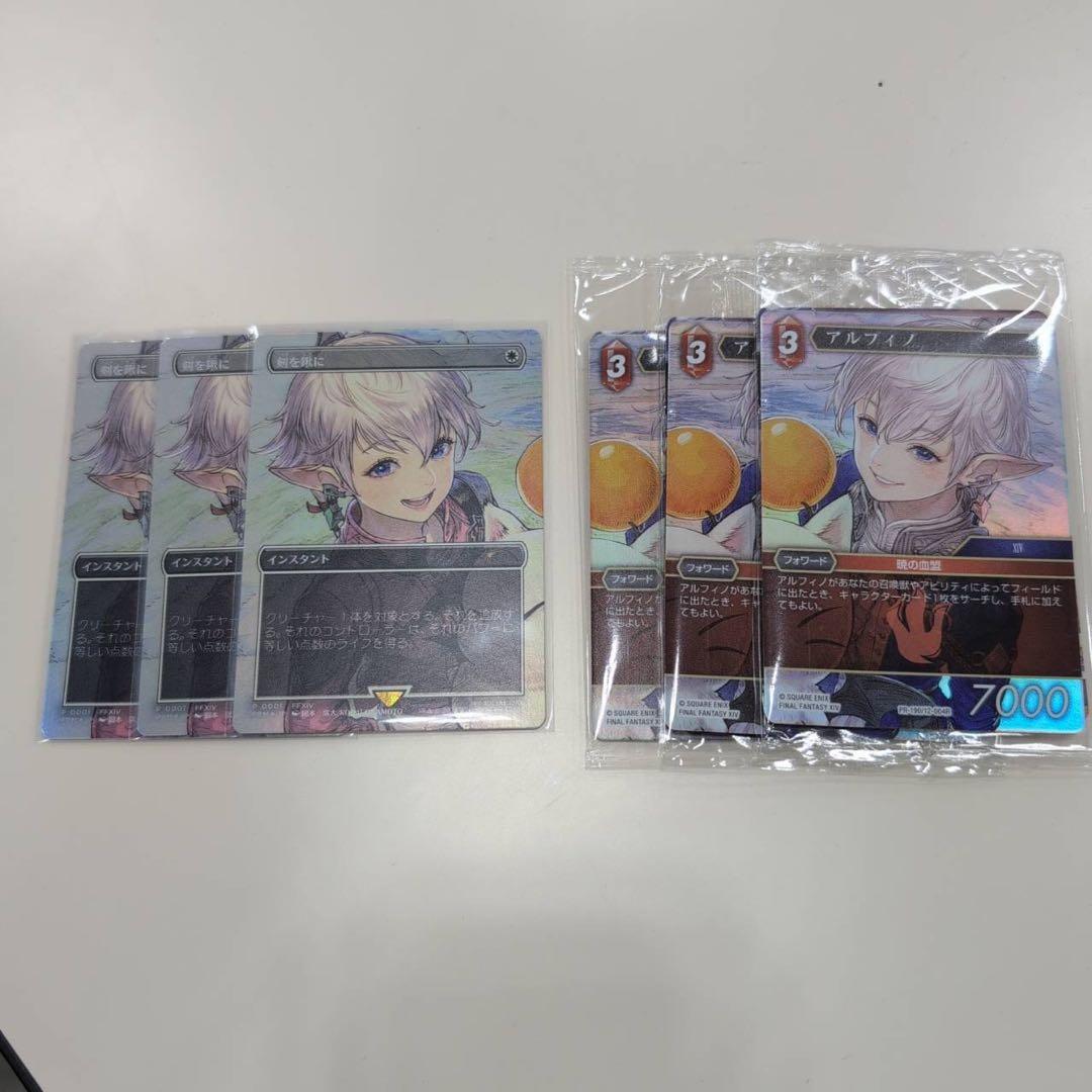 【MTG】剣を鋤に　プロモ　アルフィノ　アリゼー　未使用 各3枚セット【FF】