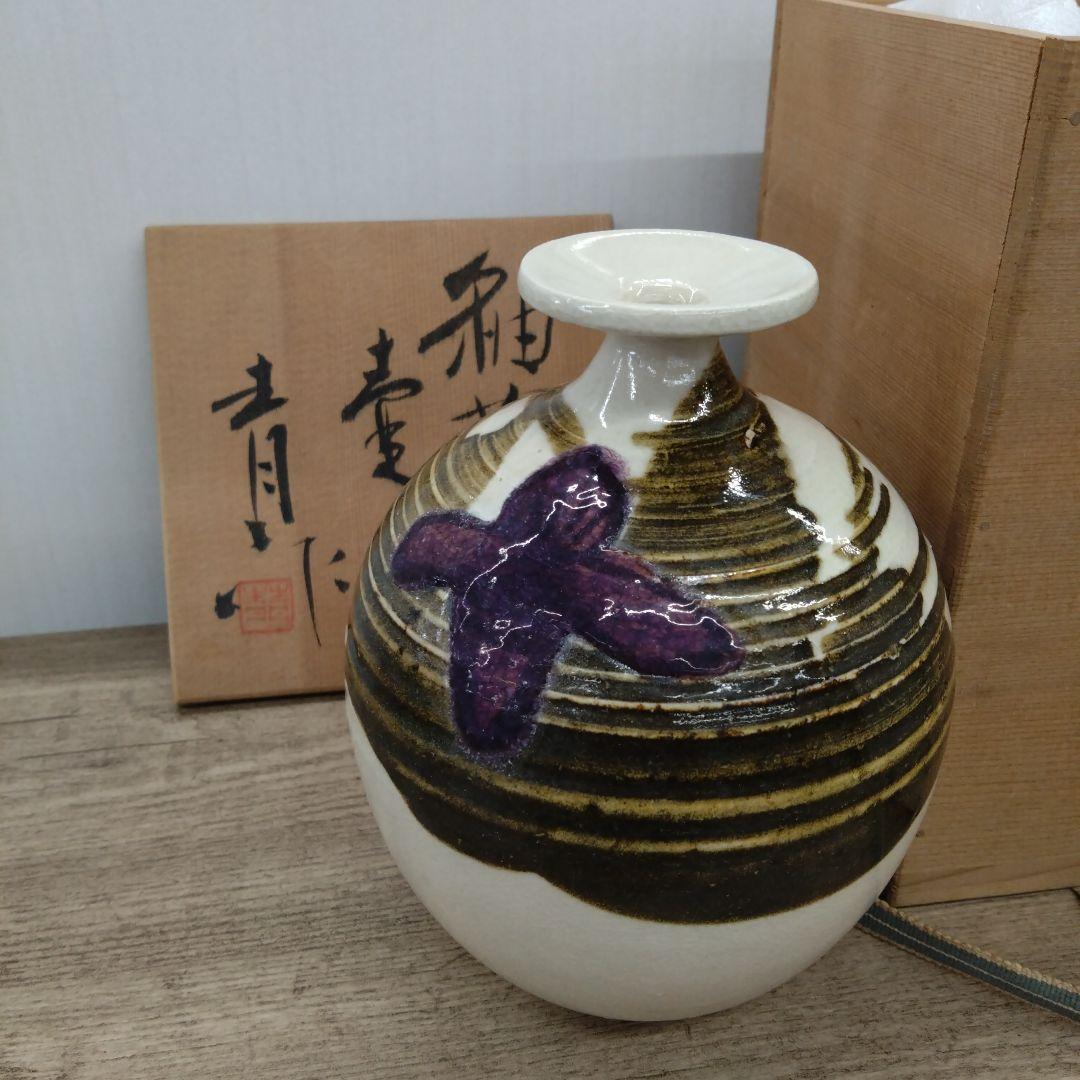 釉蘭文壺 清々作