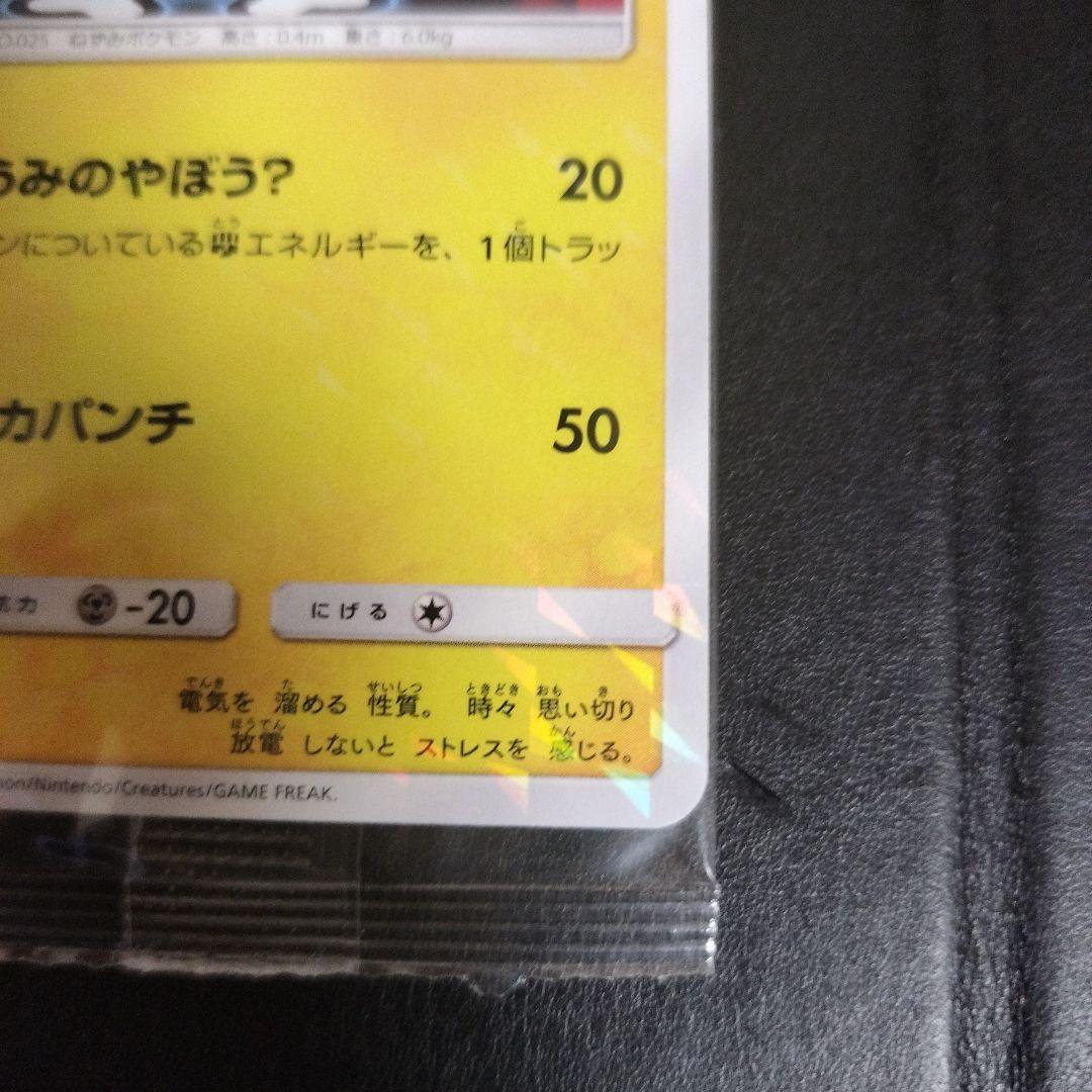 ボスごっこピカチュウ アクア団 未開封品