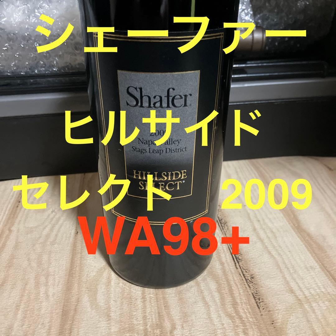 【セラー保管】ヒルサイド・セレクト2009 シェーファー WA98+【配送無料】