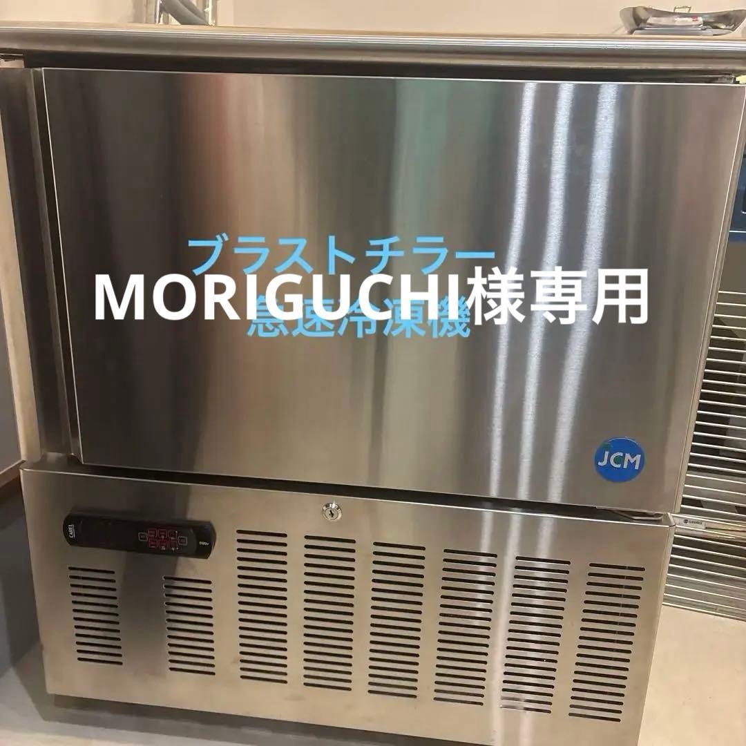 ブラストチラー＆ショックフリーザー【JCMBF-94】