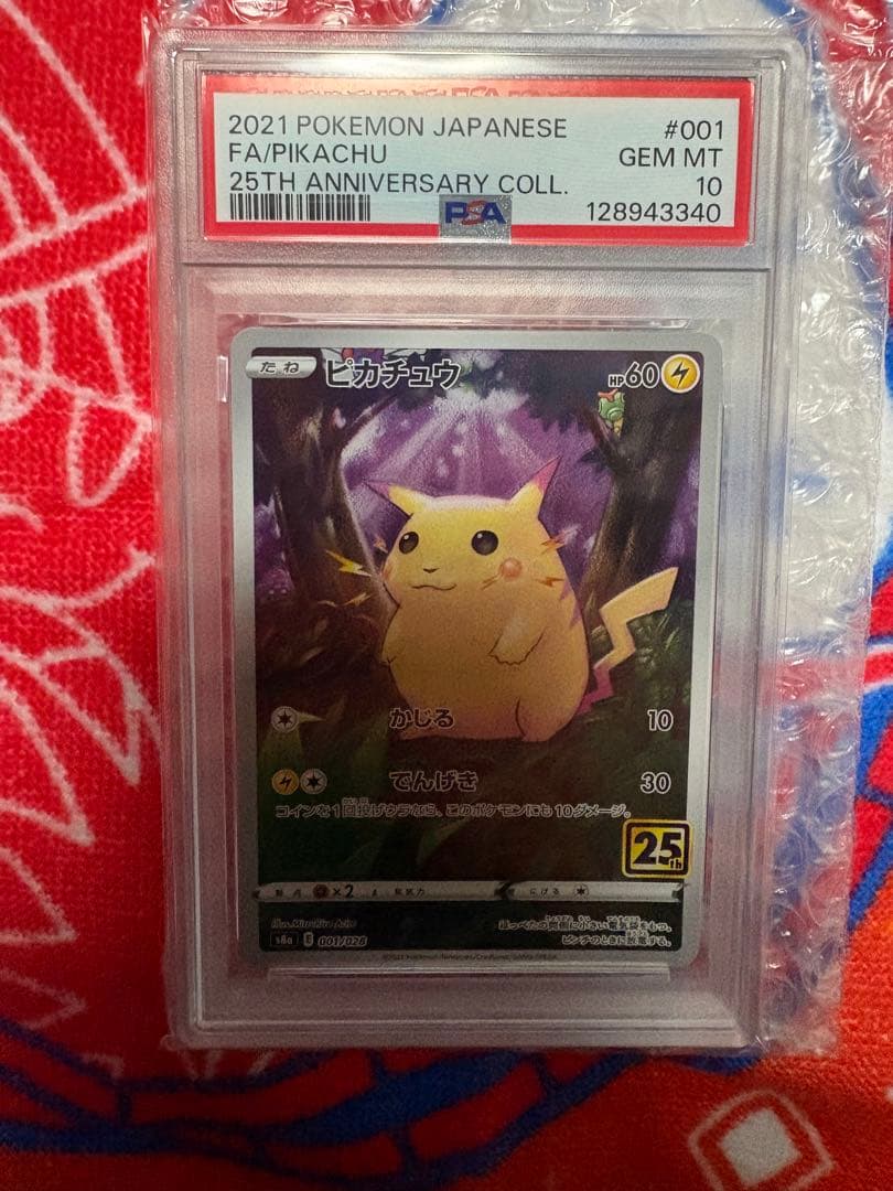 ピカチュウ S8a 25th ANNIVERSARY COLLECTION 0…