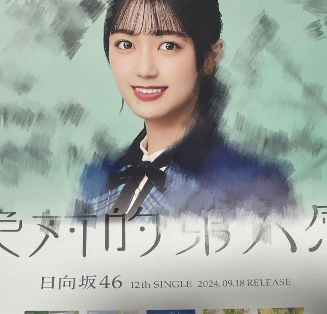 23日まで 日向坂46 平尾帆夏　直筆　サイン　ポスター