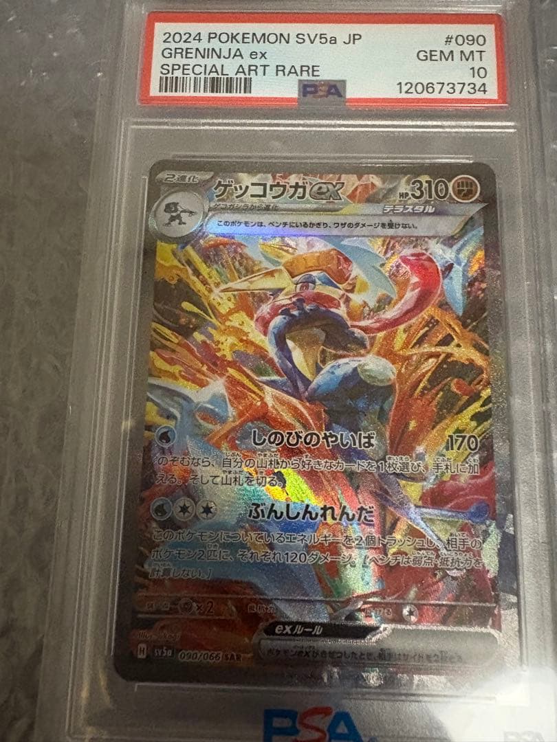 ゲッコウガex SAR SV5a クリムゾンヘイズ 090/066