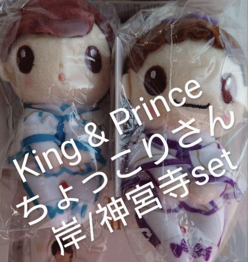 大幅値下済限定ちょっこりさんSWEETGARDEN岸優太神宮寺勇太キンプリ未開封