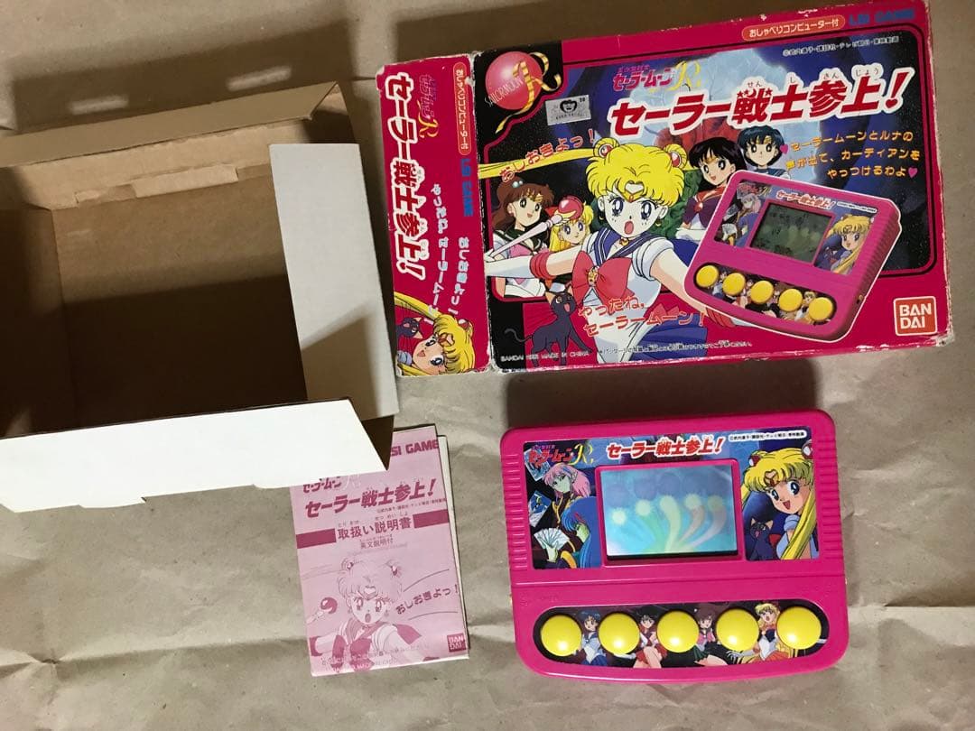 セーラー戦士参上 美少女戦士セーラームーン R LSI 東映 バンダイ 武内直子