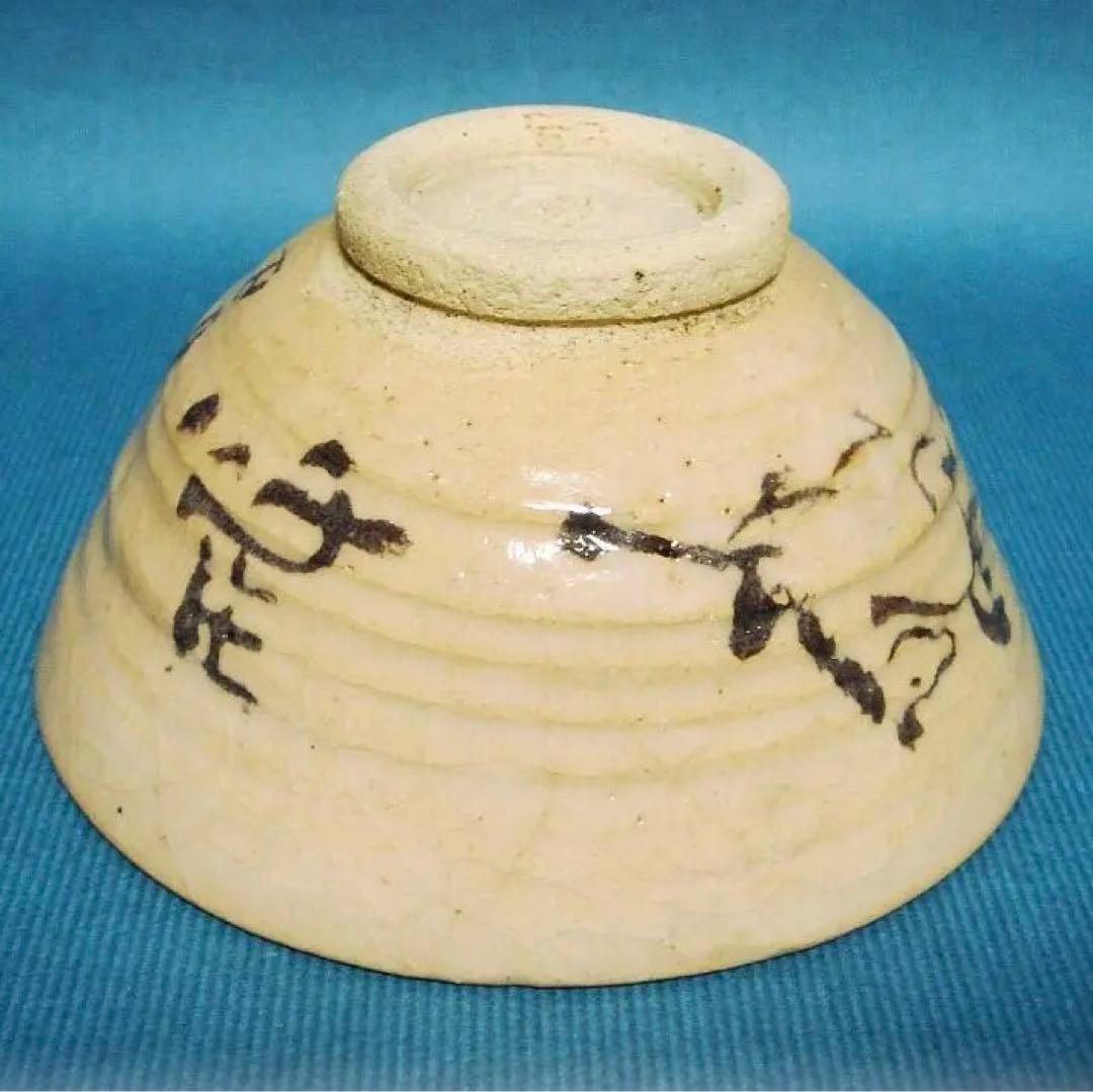 443『馬 抹茶茶碗』　　/骨董品 古美術 茶道具 アンティーク