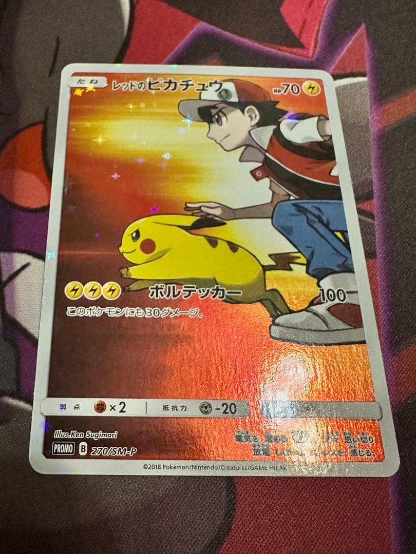ポケモンカード　レッドのピカチュウ　プロモ