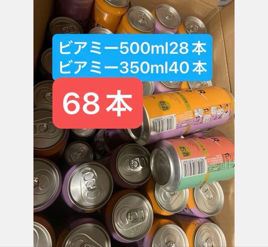 ビアミー350ml500ml68本ビールお酒セット