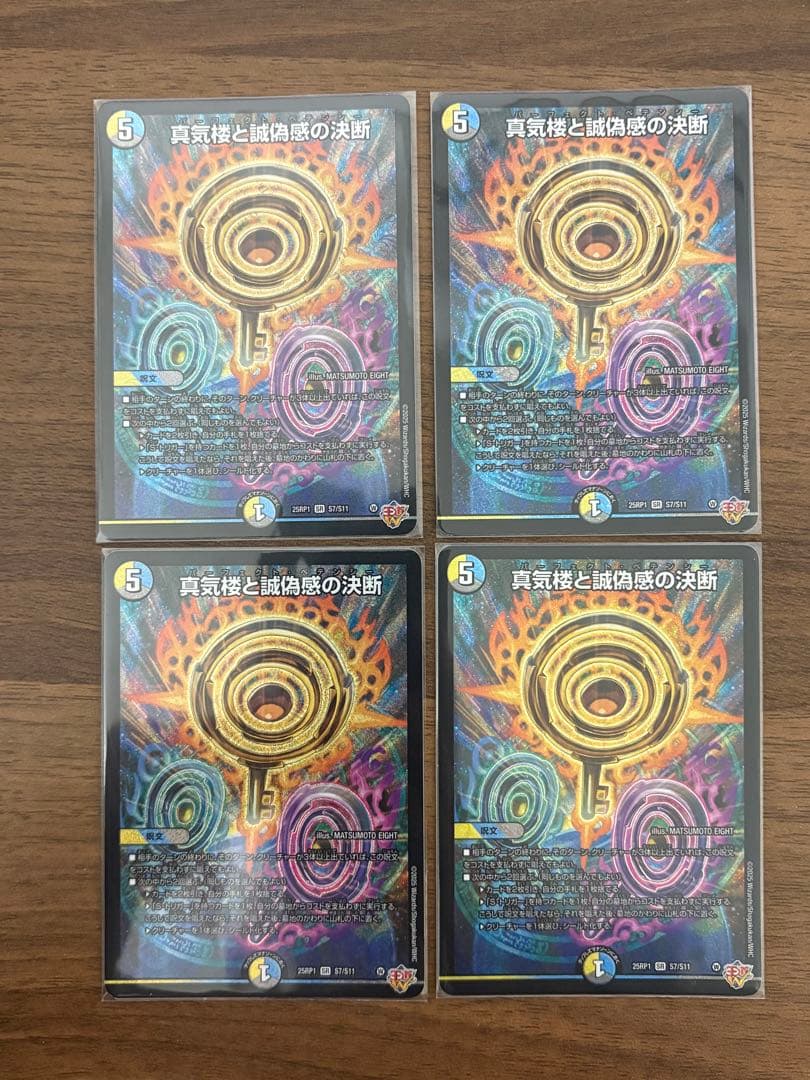 真気楼と誠偽感の決断　4枚　パーフェクト・ペテンシー