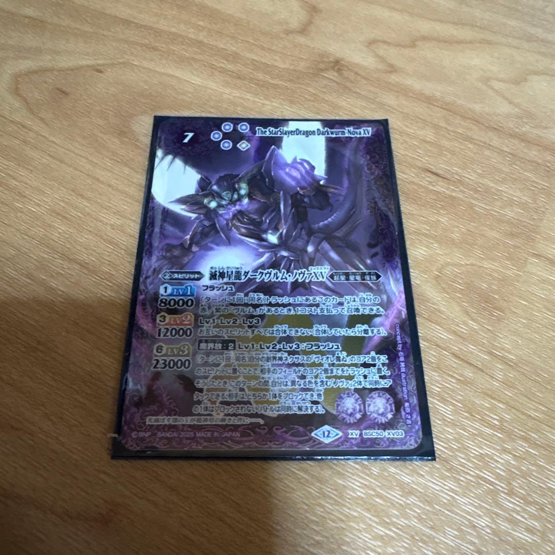 バトルスピリッツ　ダークヴルム•ノヴァXV