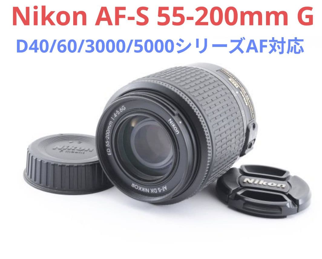 10月18日限定価格♪Nikon AF-S 55-200mm DX