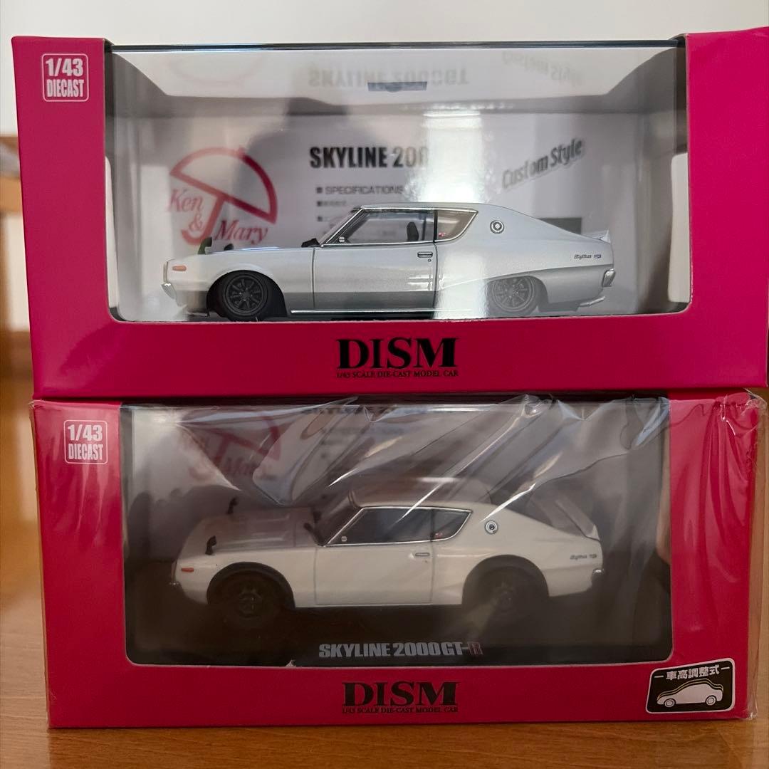 ディズム ケンメリ スカイライン 2000 GT-R セット