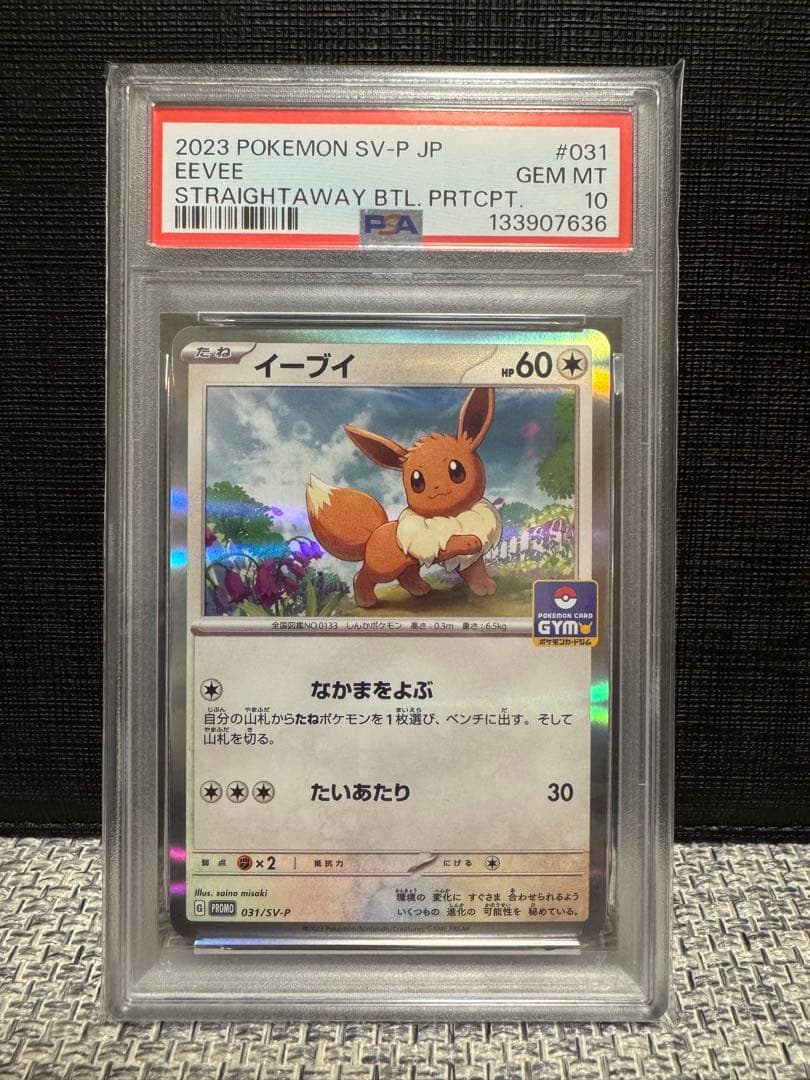 【PSA10】 デッキそのままバトル　イーブイゲットだぜ　プロモ