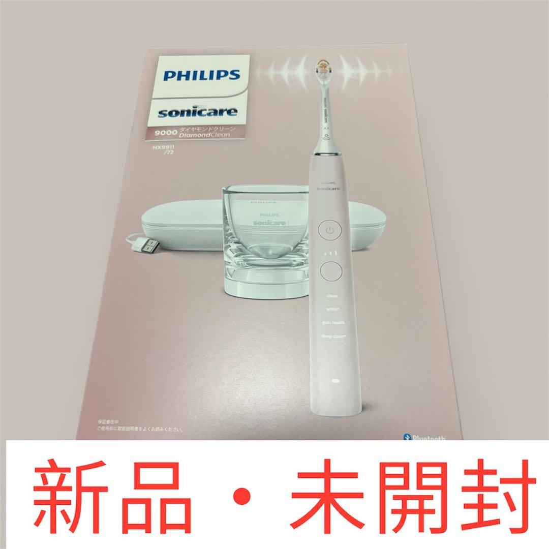 フィリップス ソニッケアー ダイヤモンドクリーン9000 電動歯ブラシ 本体