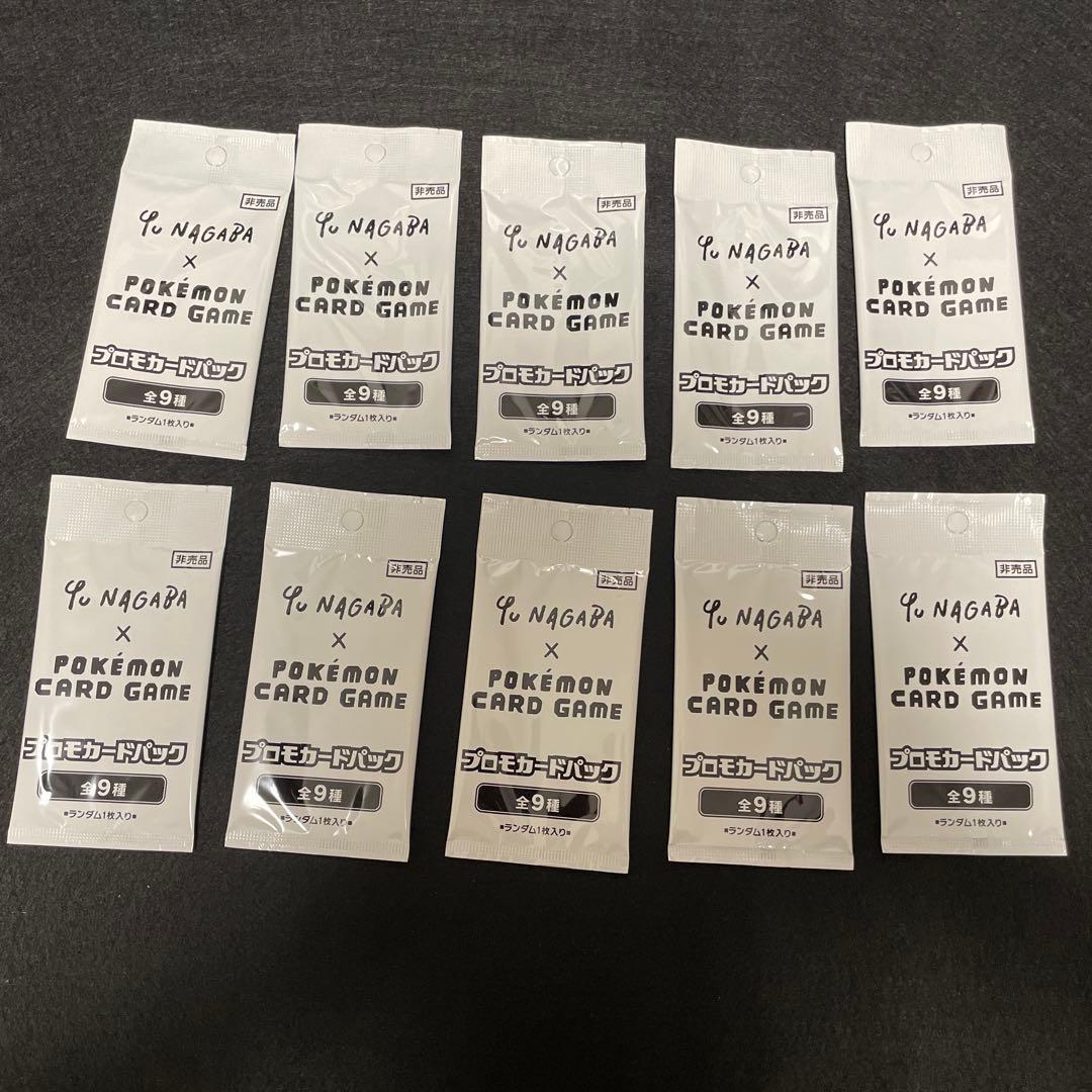 ポケモンカード　nagaba 未開封パック