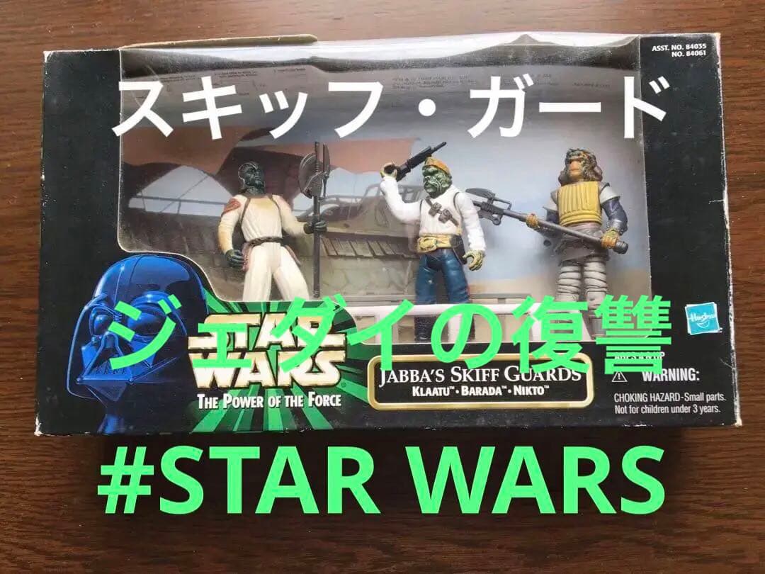 スターウォーズ　STAR WARS/ スキッフ　ガード