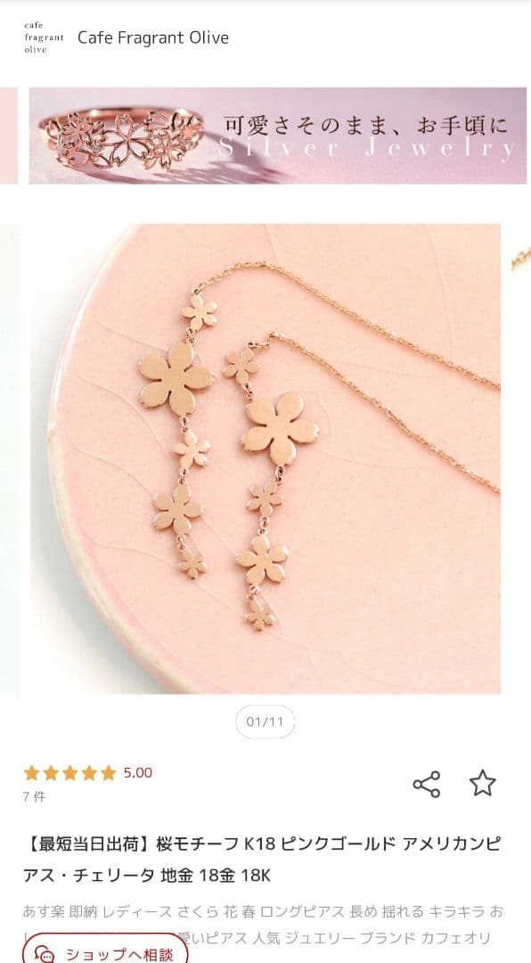 限定価格　即日発送　18金　18K ピンクゴールド　アメリカンピアス　さくら