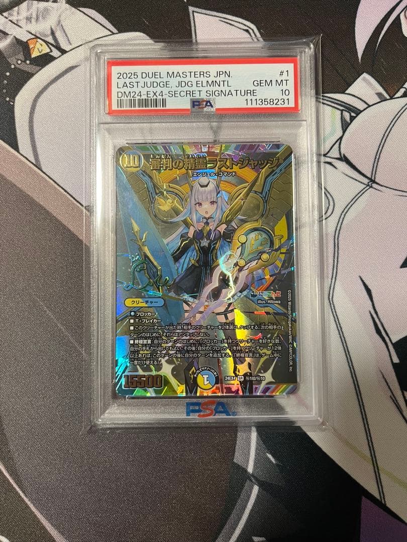 《PSA10》デュエマ にじさんじ 審判の精霊ラストジャッジ シークレットサイン
