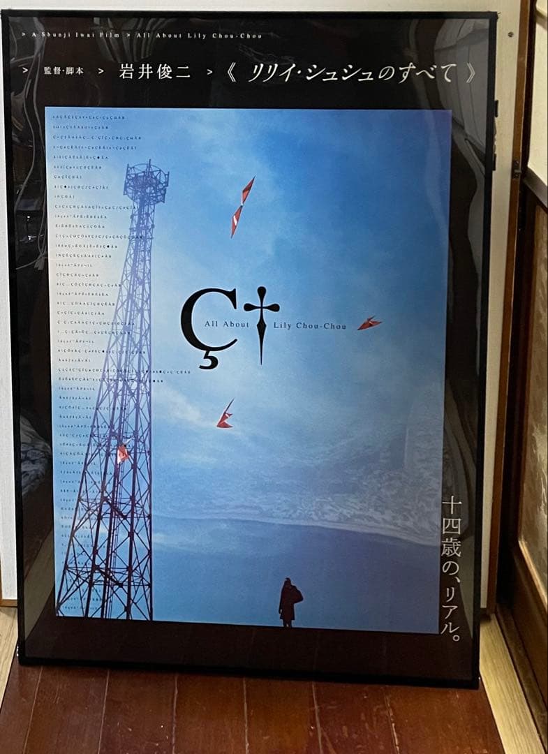 J*1様 リリイ・シュシュのすべて 「青空」ポスター パネル B1サイズ