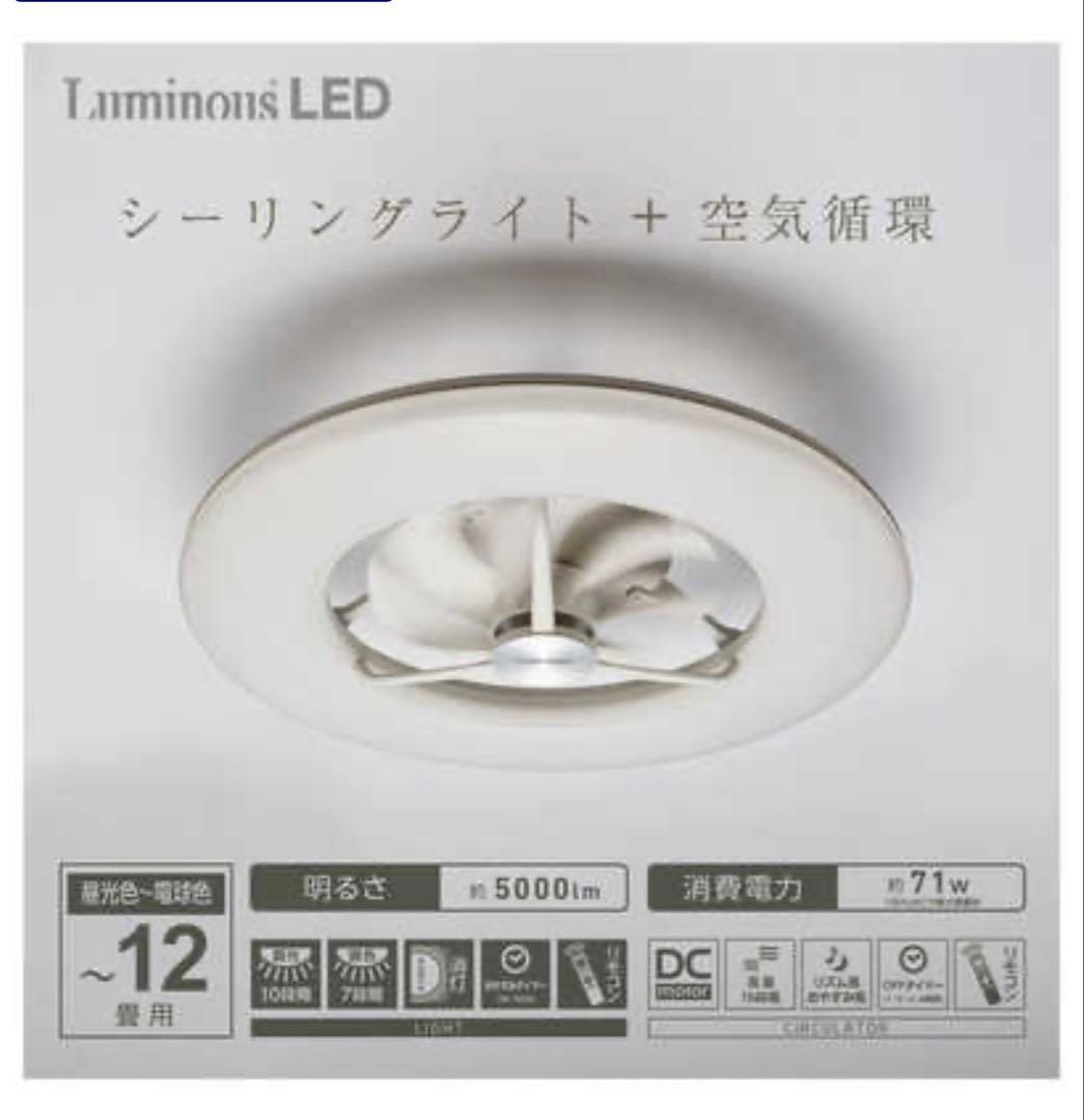 【週末限定タイムセール】シーリングファンライトDCC-12CM サーキュライト