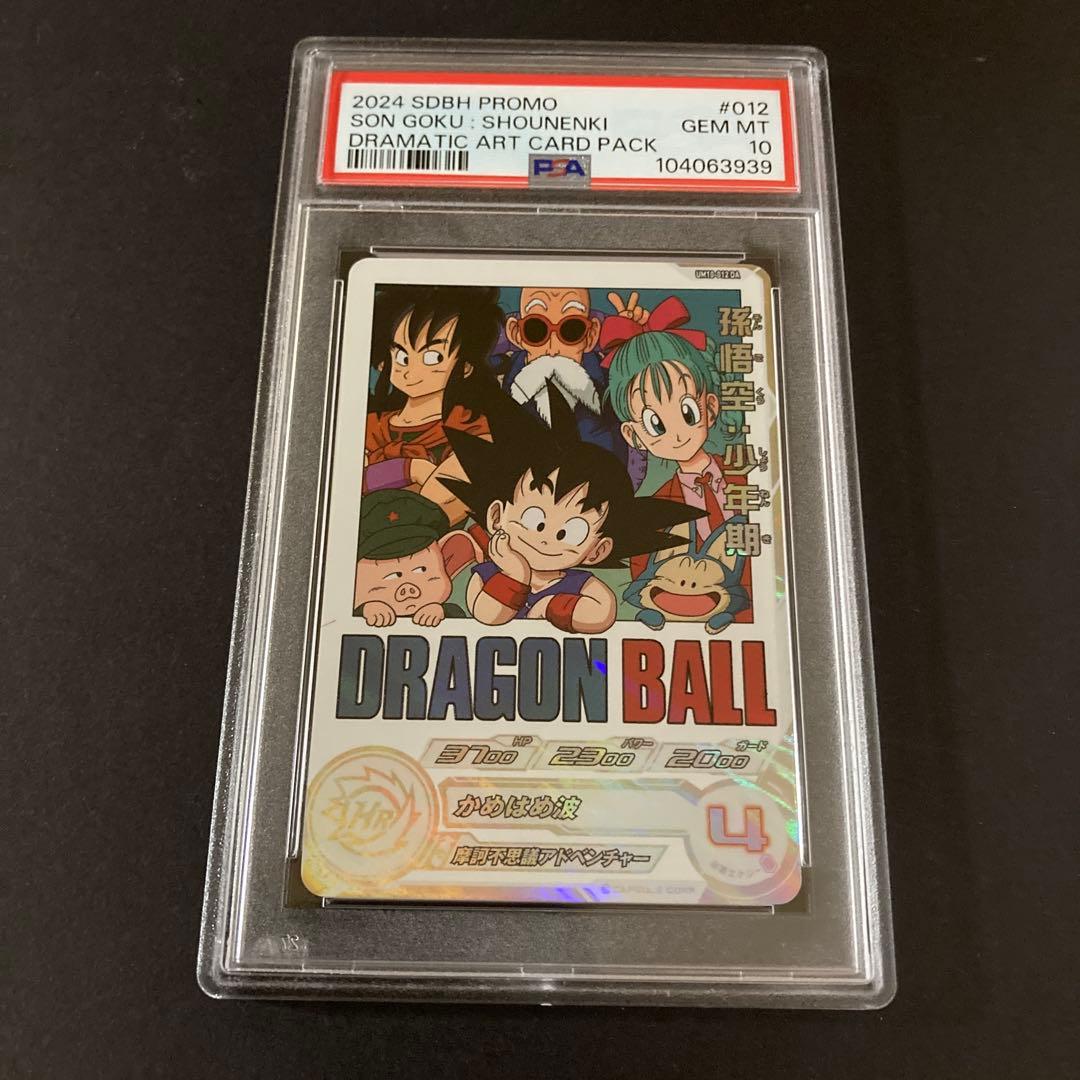 PSA10 UM10-012 DA 孫悟空 少年期 ドラゴンボールヒーローズ