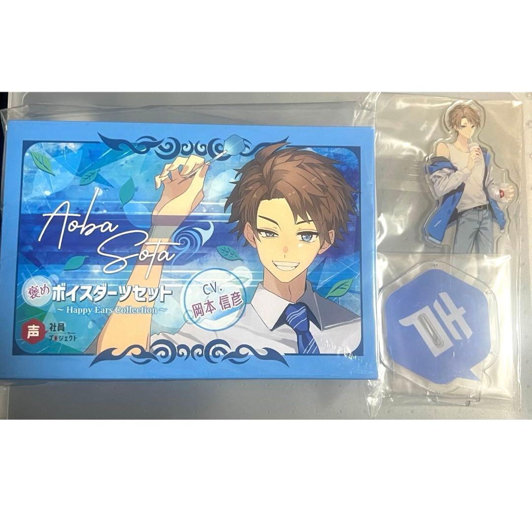 ニコ超　ダーツハイブ　会場限定　褒めボイスダーツセット　青葉颯太