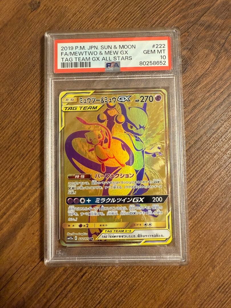 【PSA10】ミュウツー&ミュウGX UR