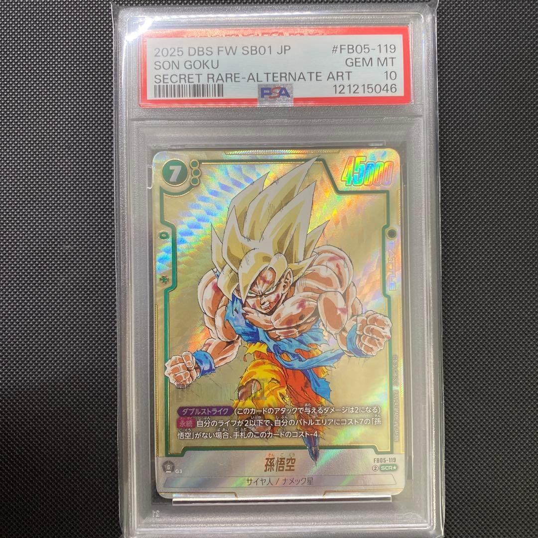 2025 DBS FW SB01 JP ソンゴクウ シークレットレア