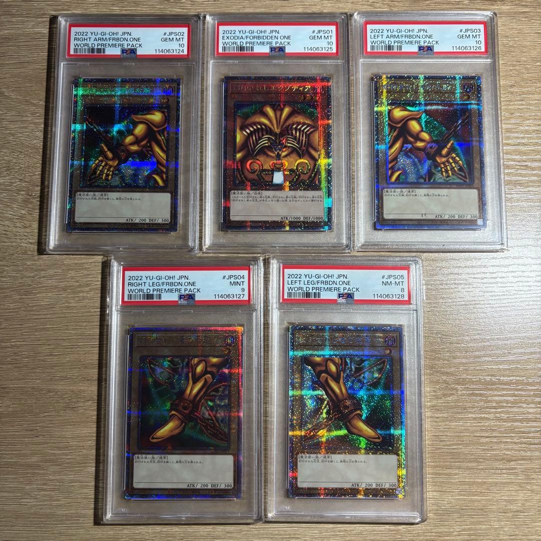 鑑定品 PSA10 9 8 極美品　連番　封印されしエクゾディア　プリズマ