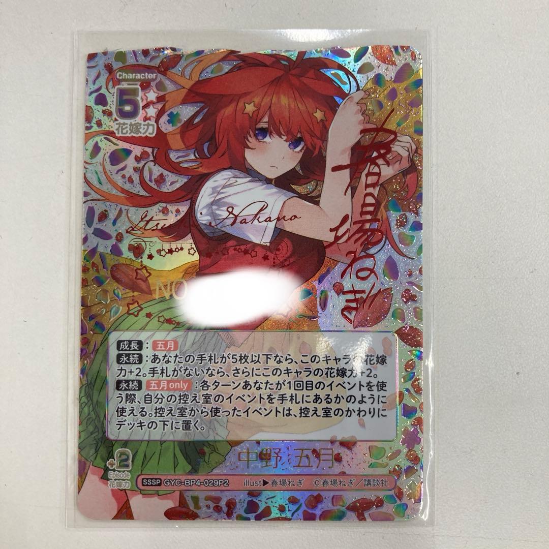 【ごとかど】昂る想い 中野 五月 SSSP 傷あり