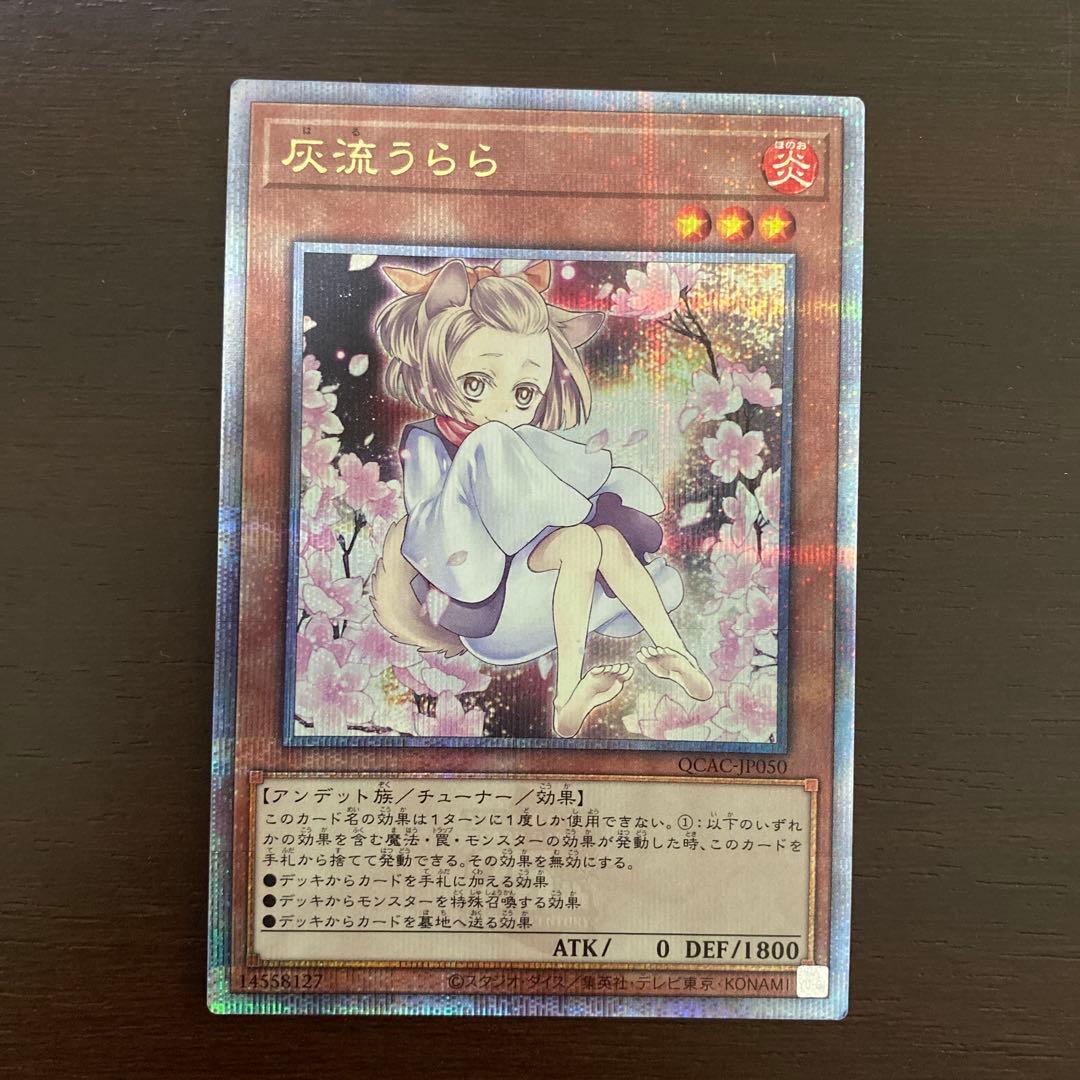 【美品】灰流うらら はるうらら　25th 絵違い　クオシク 遊戯王【最安値】