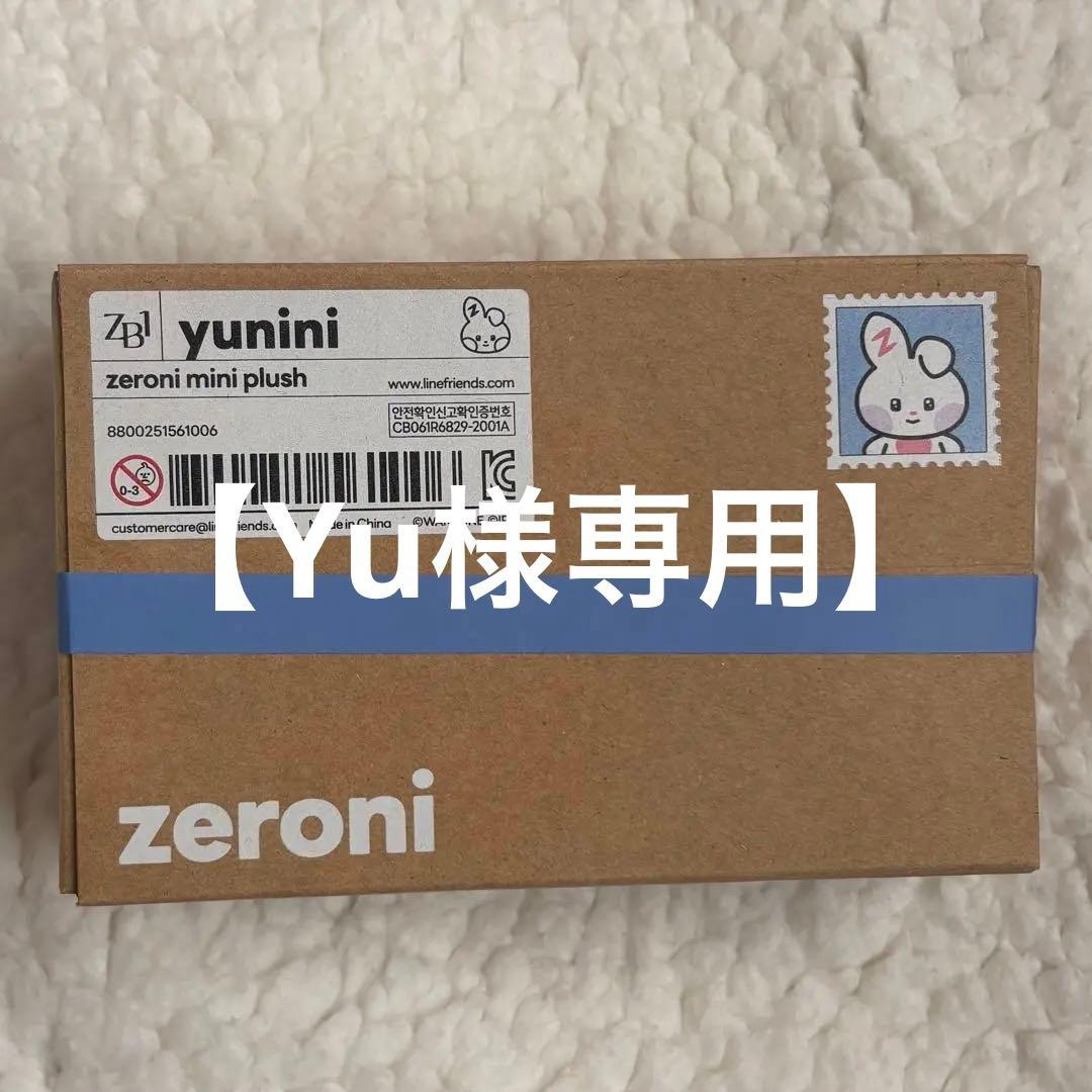 【Yu】ゼベワン ユニニ ぬいぐるみ
