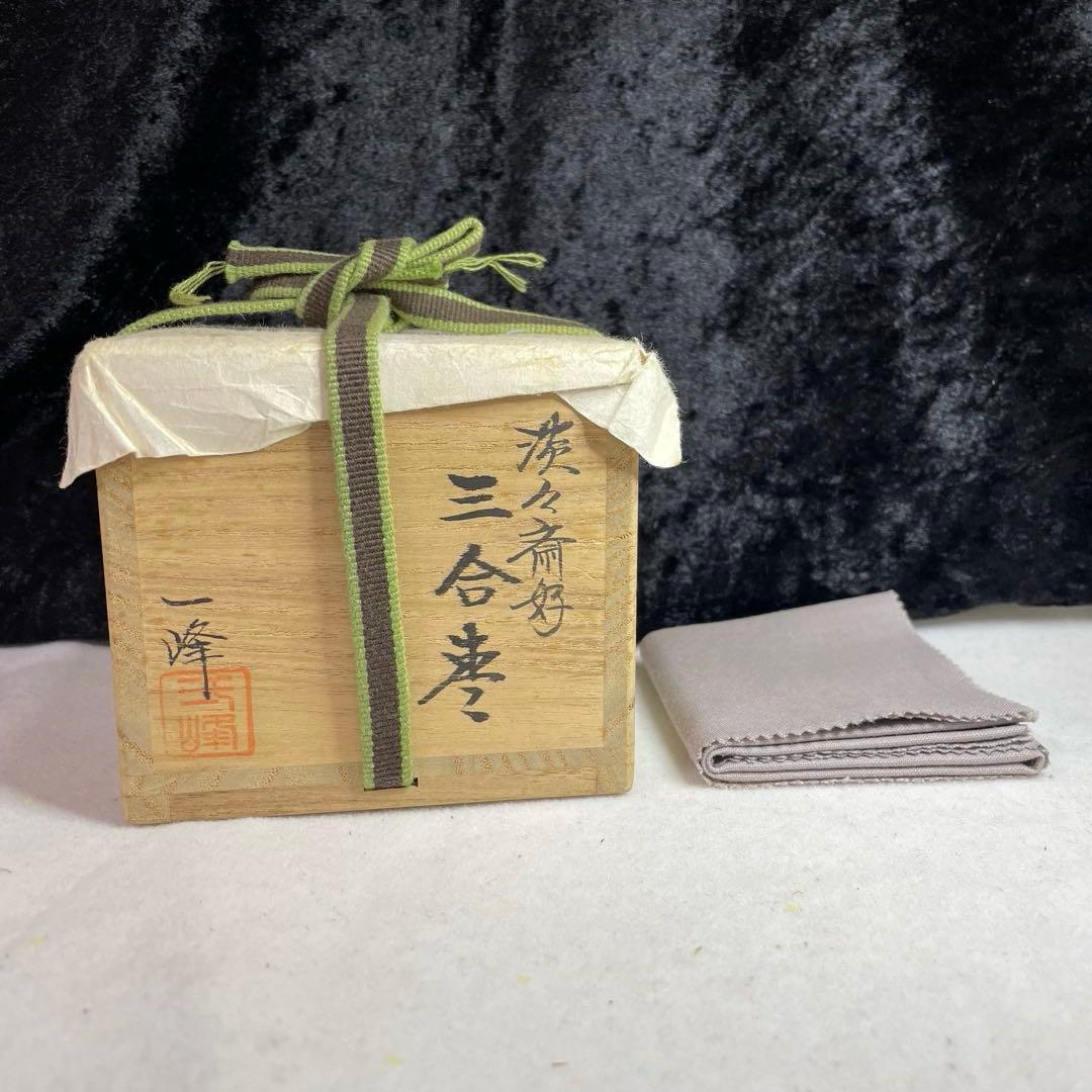 茶道具　三合棗　淡々斉好