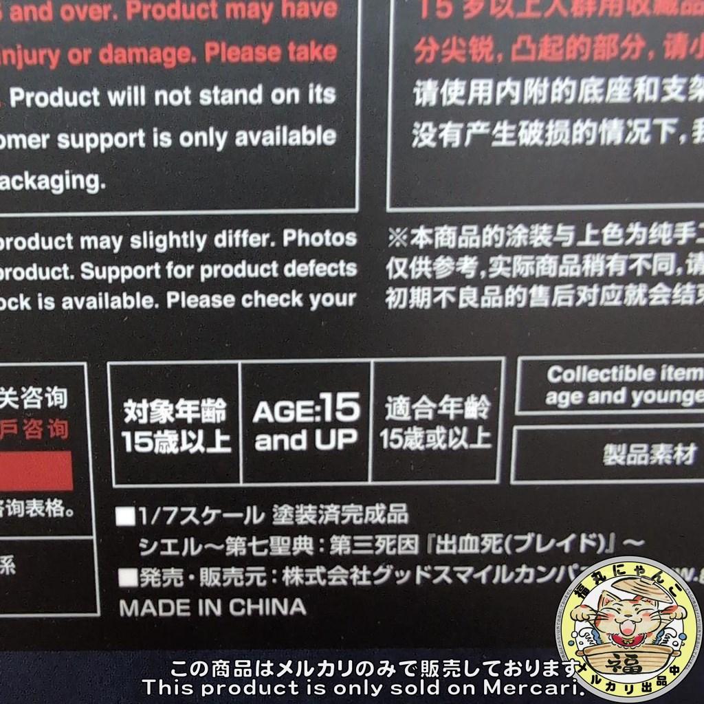月姫 シエル 第七聖典 第三死因 出血死 ブレイド 1/7