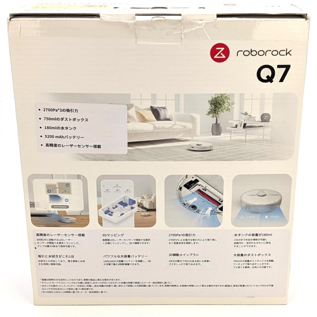 Roborock Q7 ロボット掃除機