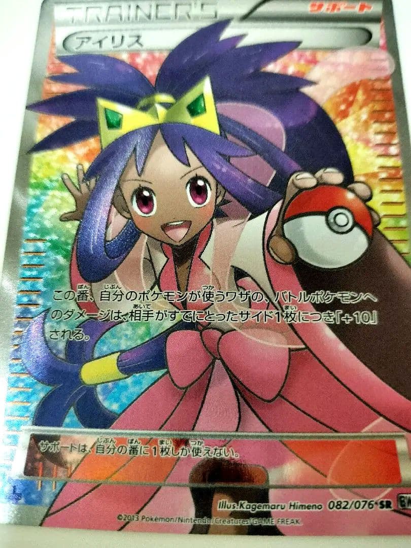 アイリス SR BW9 メガロキャノン 082/076