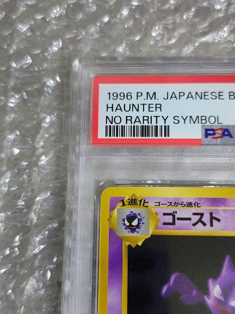 【PSA8】ゴースト 初版 旧裏 第1弾拡張パック ポケモンカードゲーム