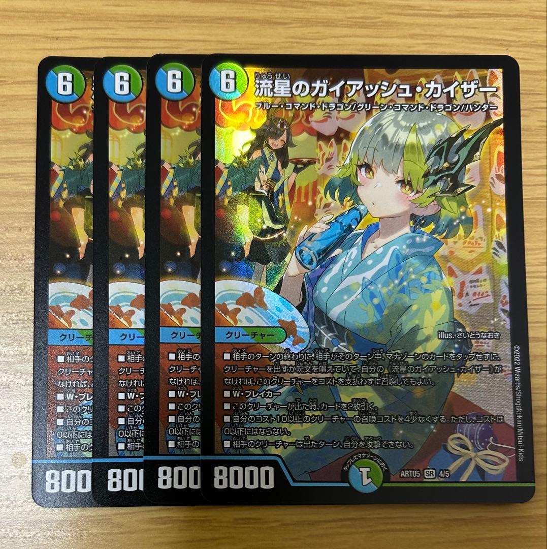 デュエマ 流星のガイアッシュカイザー 神アート 4枚