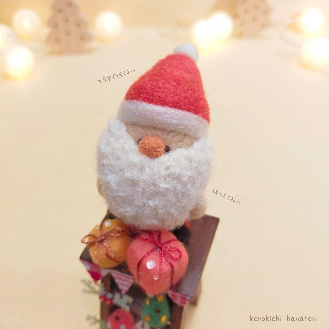 ✿羊毛フェルト✿もじゃもじゃおひげのサンタさん✿2025✿