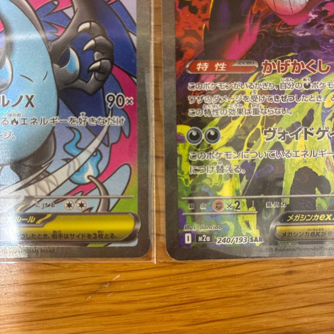 メガゲンガーexsar & メガリザードンexMA【新品】ケース付き