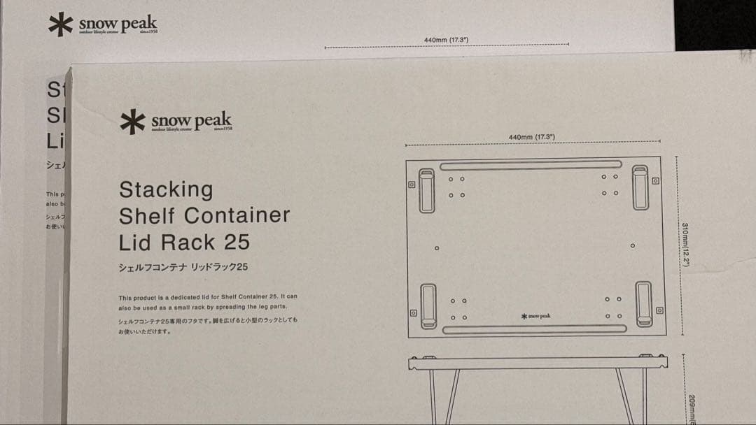 スノーピーク　雪峰祭限定　シェルフコンテナ　リッドラック25 2個セット