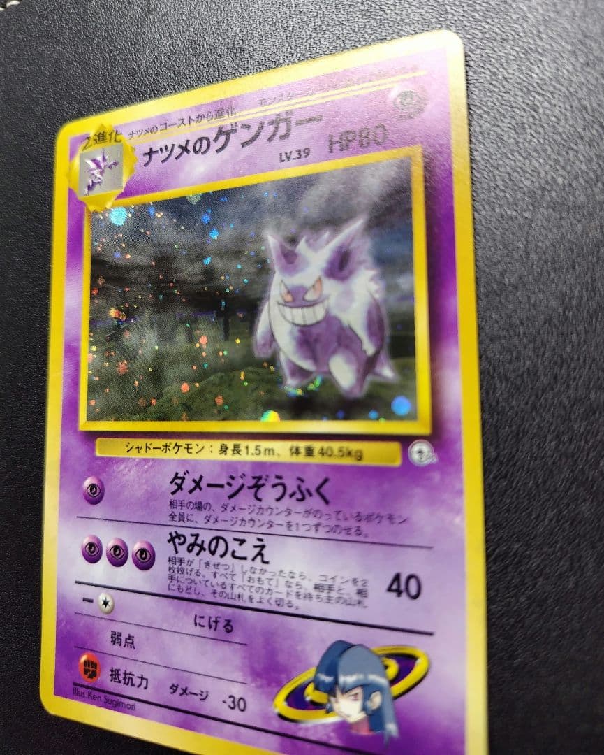 【硬質ケース付き】ナツメのゲンガーLV.39 ジム拡張第2弾 闇からの挑戦