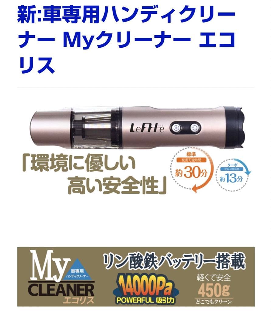 Myクリーナー エコリス ハンディクリーナー